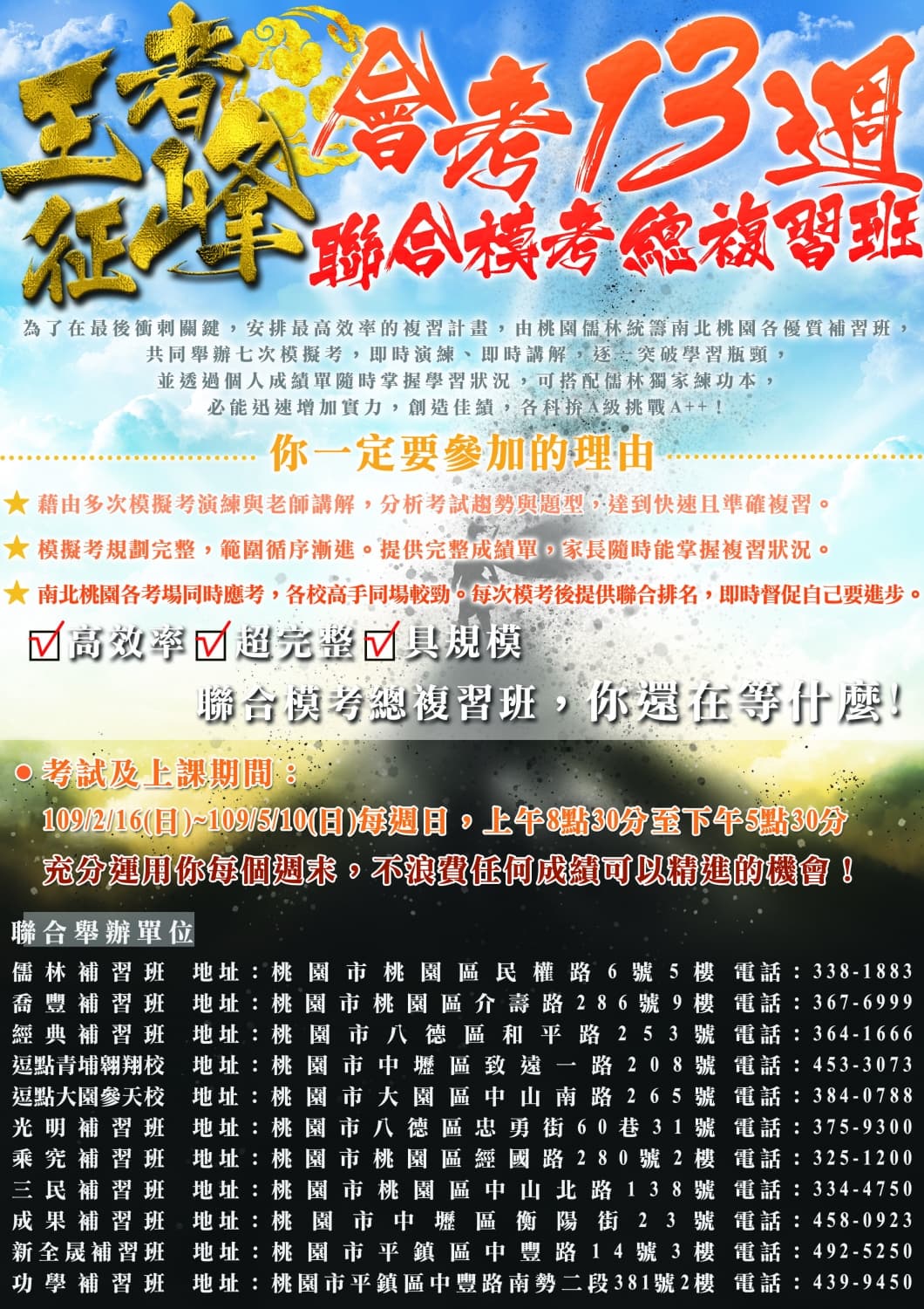關鍵衝刺,王者征鋒
