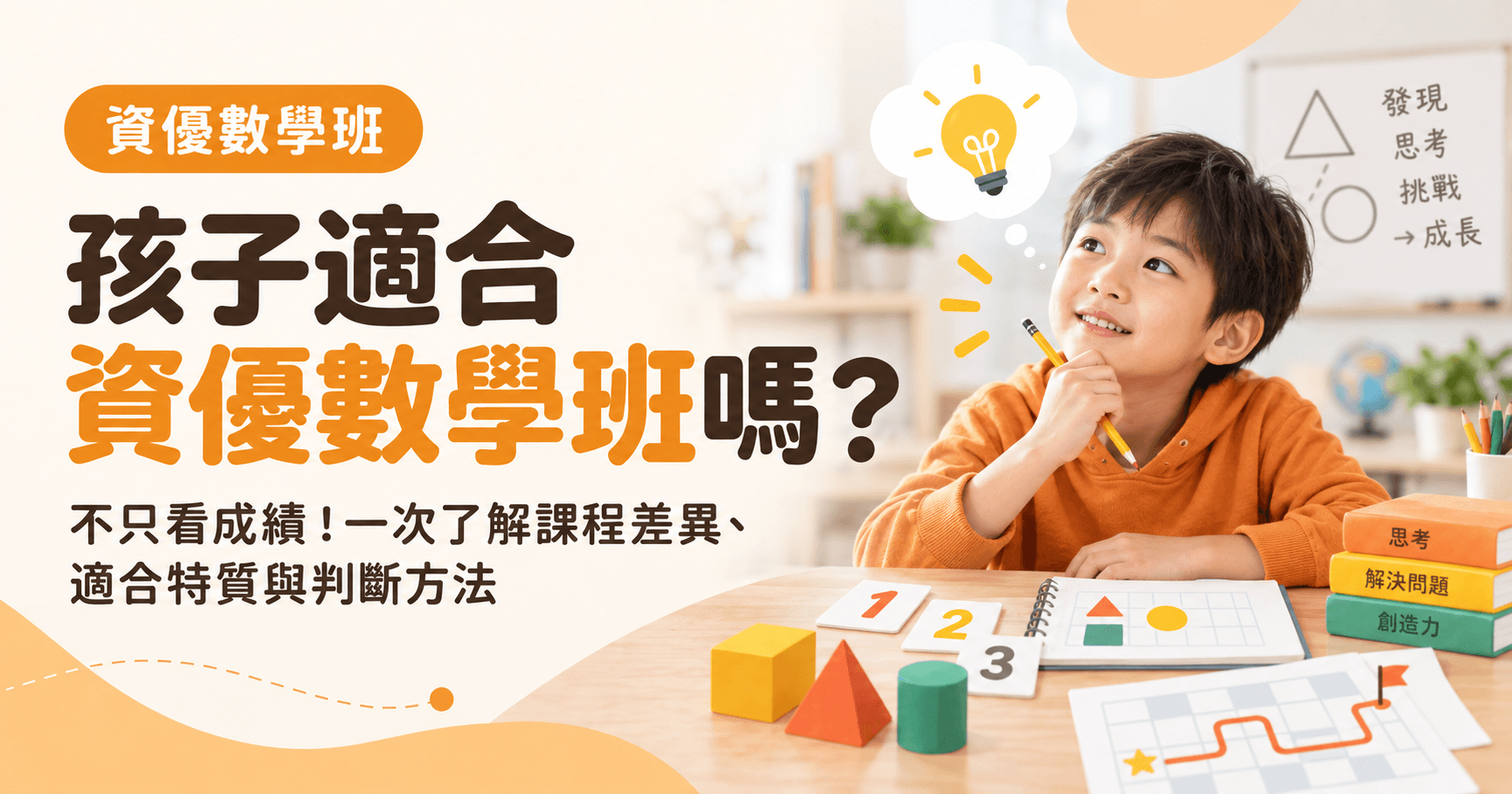 資優數學班在學什麼?和一般數學班有何不同?適不適合一次看懂!